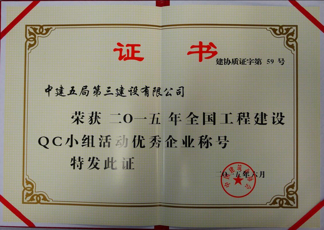 QC小组活动优秀企业
